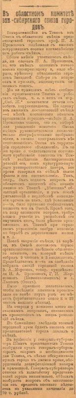 Томский листок 19 апреля 1915