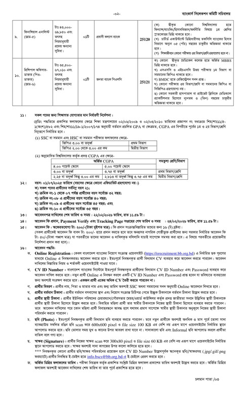 Combined-Bank-Job-Circular-2026-PDF-2