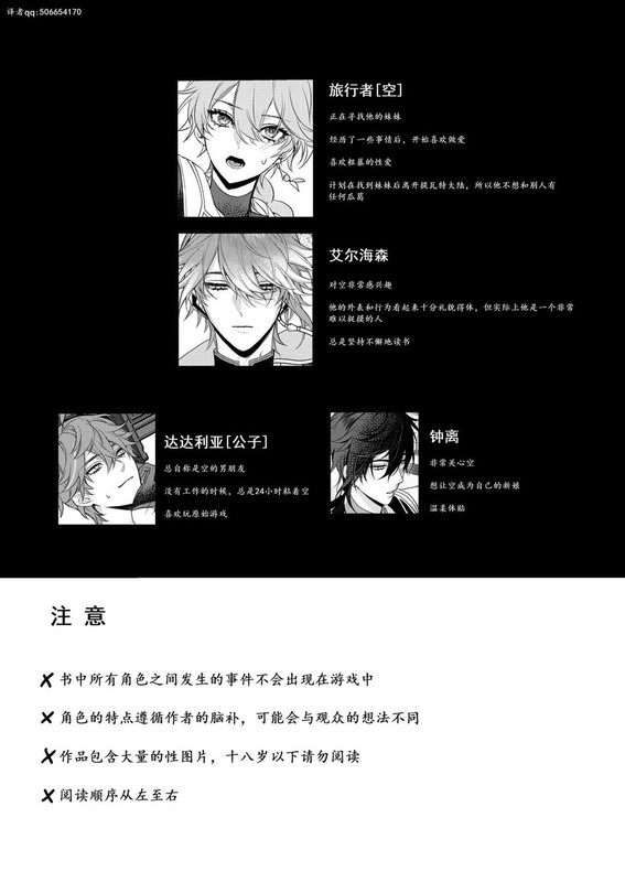 PCrow-Forbidden-Knowledge-Genshin-Impact-dj-cn-My-Reading-Manga-005-Forbidden-Knowledge-03
