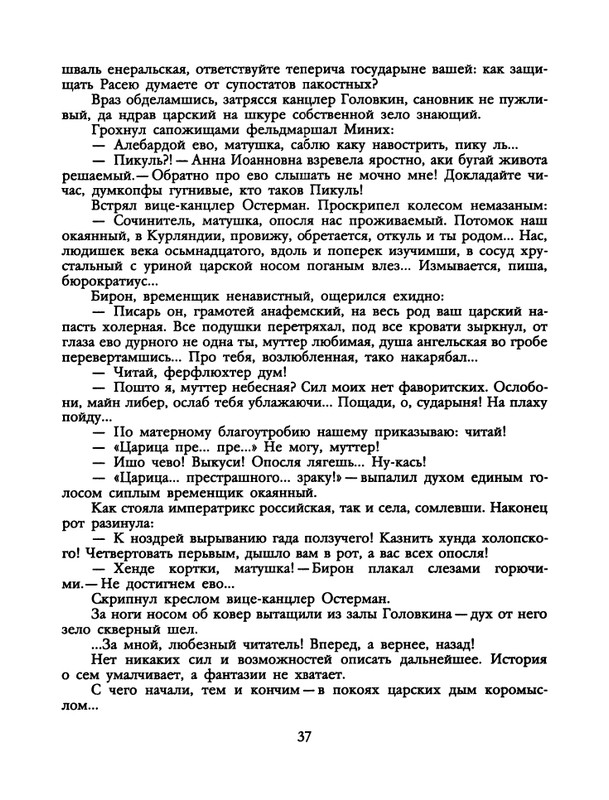 БО 1988 № 09 • Александр Иванов - Слово - не дело_page-0039