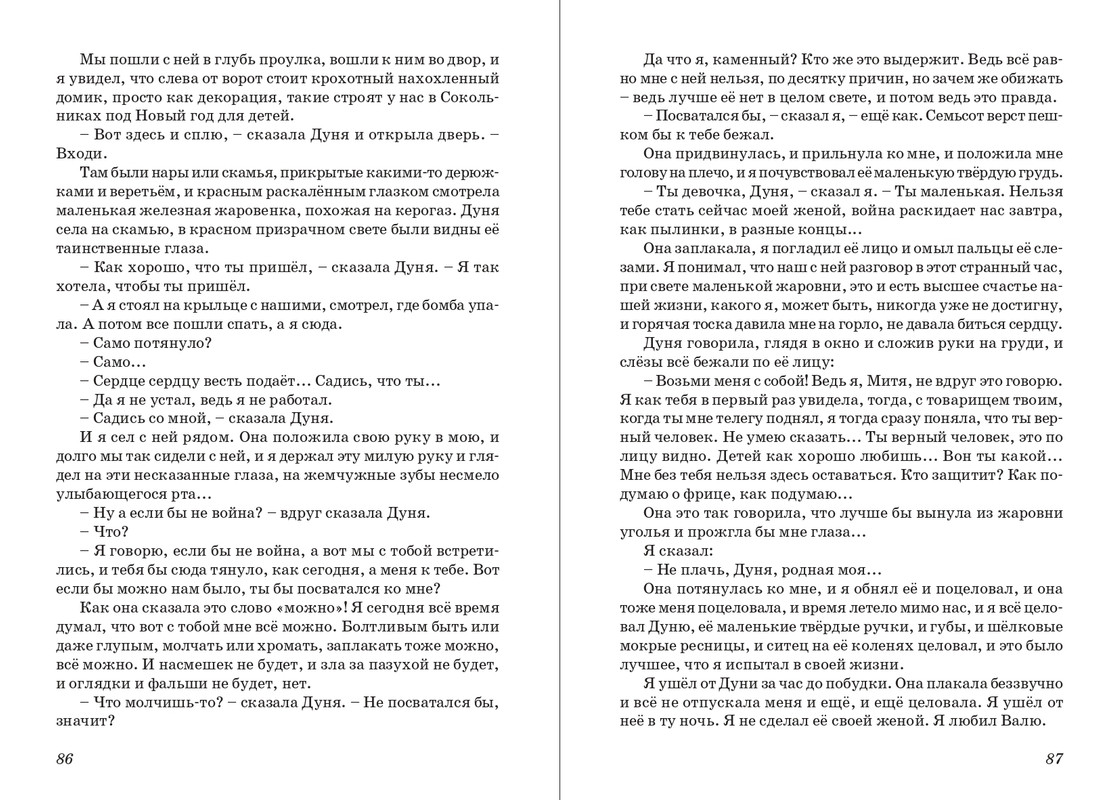 Dragunskij-On-upal-na-travu-page-0045