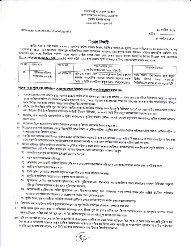 DC-Office-Netrokona-Job-Circular-2025-PDF-1