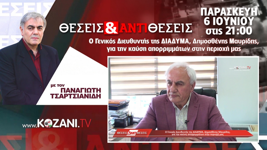κοζάνη, ειδήσεις, νέα, Πτολεμαΐδα 