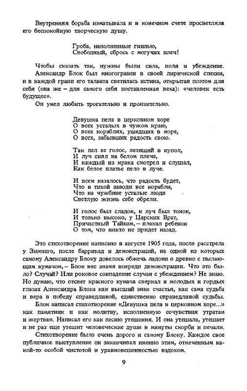 blok-sobranie-sochineny-v-shesti-tomakh-tom1-1980-page-0013