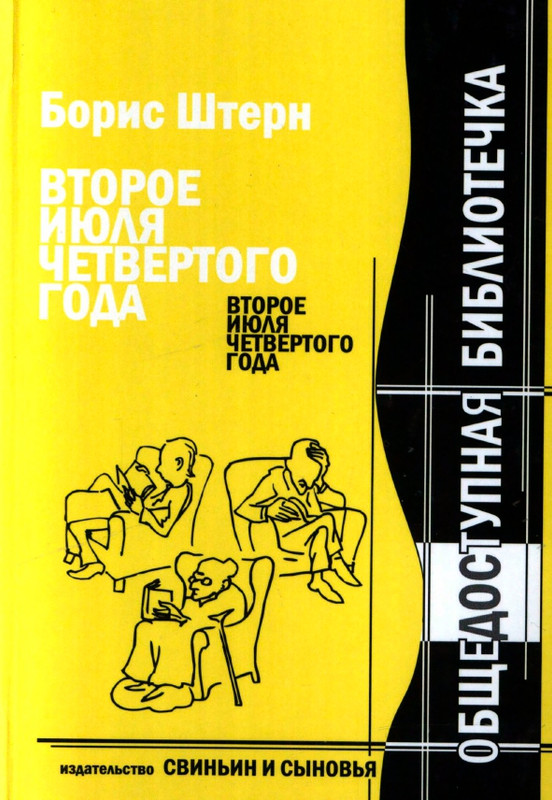 shtern-vtoroe-iyulya-chetvertogo-goda-2005-page-0000