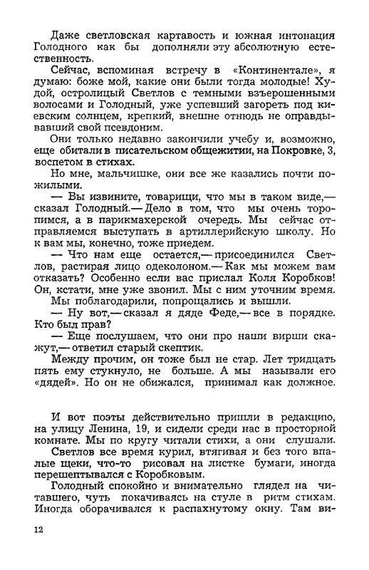 vospominaniya-o-mikhaile-svetlove-1973-page-0014