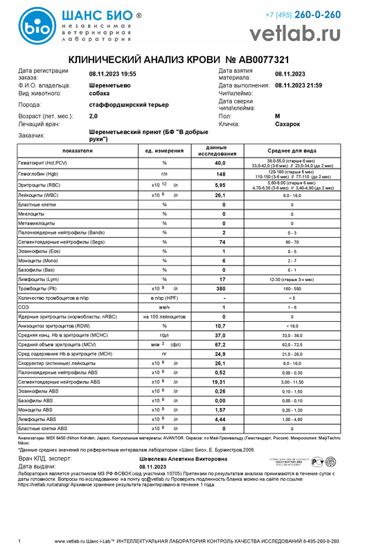 Клиническийанализкрови_Шереметьево_AB0077321