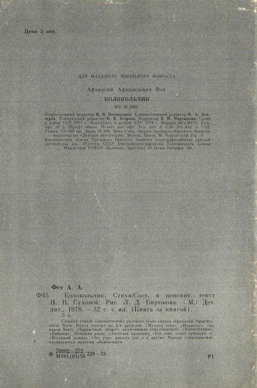 Fet-Afanasij-Kolokolchik-page-0001