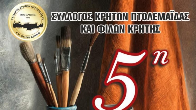 κοζάνη, ειδήσεις, νέα, Πτολεμαΐδα