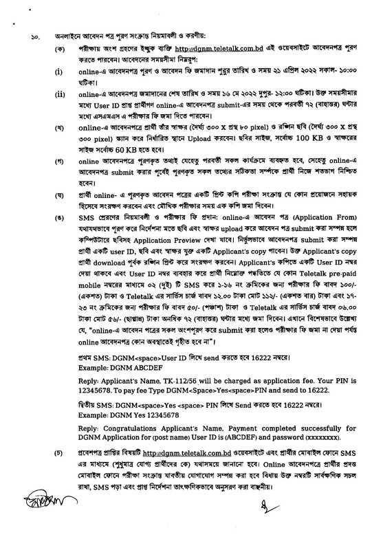 DGNM Job Circular 2022