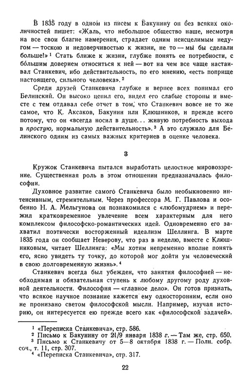 Поэты кружка Станкевича_page-0023