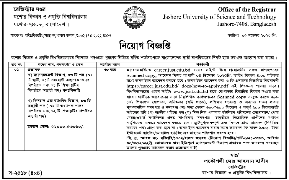 যশোর বিজ্ঞান ও প্রযুক্তি বিশ্ববিদ্যালয় নিয়োগ বিজ্ঞপ্তি ২০২২ (যবিপ্রবিতে জনবল নিয়োগ) 3