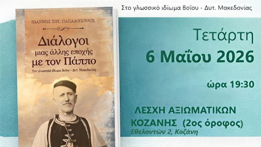 κοζάνη, ειδήσεις, νέα, Πτολεμαΐδα