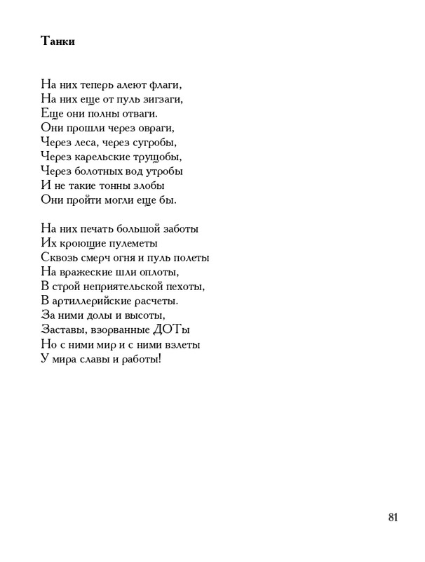 lavrov-leto-2011-izd-page-0082