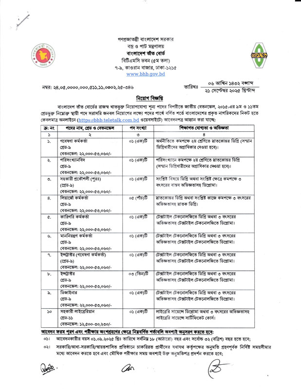 BHB) Job Circular 2025 PDF-1