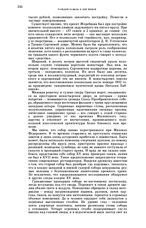 volkov-oleg-kazhdy-kamen-v-nej-zhivoj-1986-page-0052