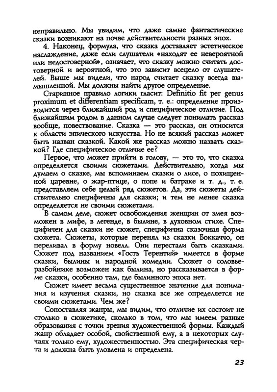Пропп В. Я. Русская сказка - 2000_page-0023
