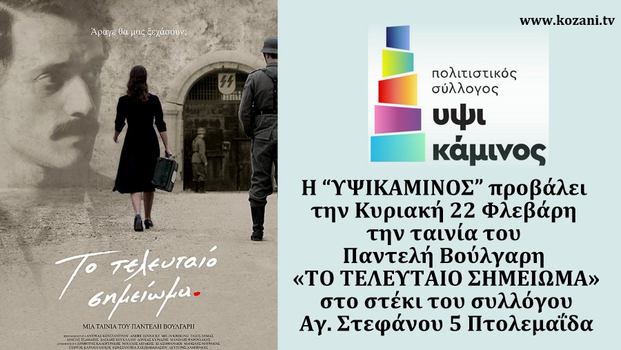 κοζάνη, ειδήσεις, νέα, Πτολεμαΐδα