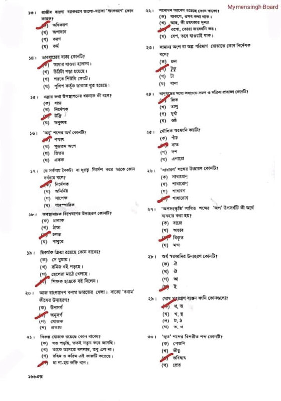 SSC Bangla 2nd Paper MCQ Question Solution 2023