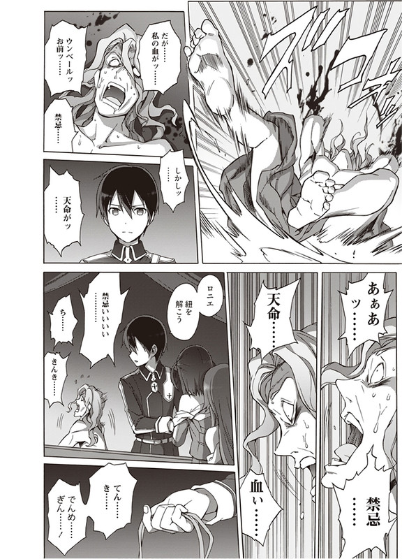 Sword Art Online - AlicizationVol4-13