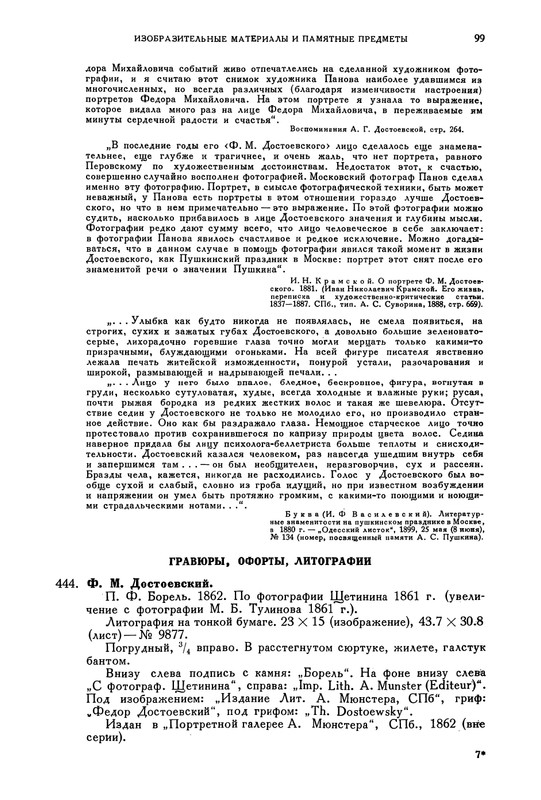 opisanie-materialov-pushkinskogo-doma-1959-page-0031