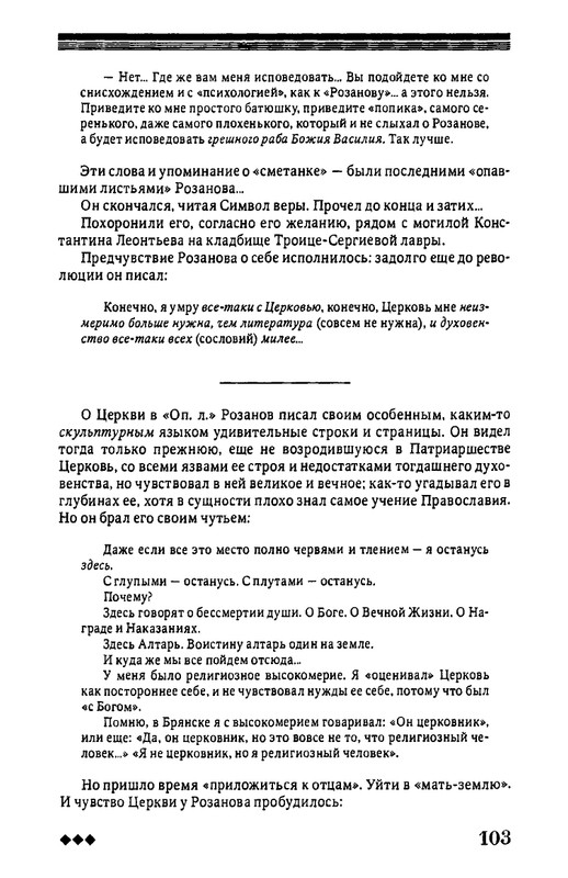 rozanov-v-literature-russkogo-zarubezhja-2007-page-0104