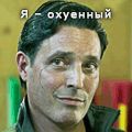 охуенный