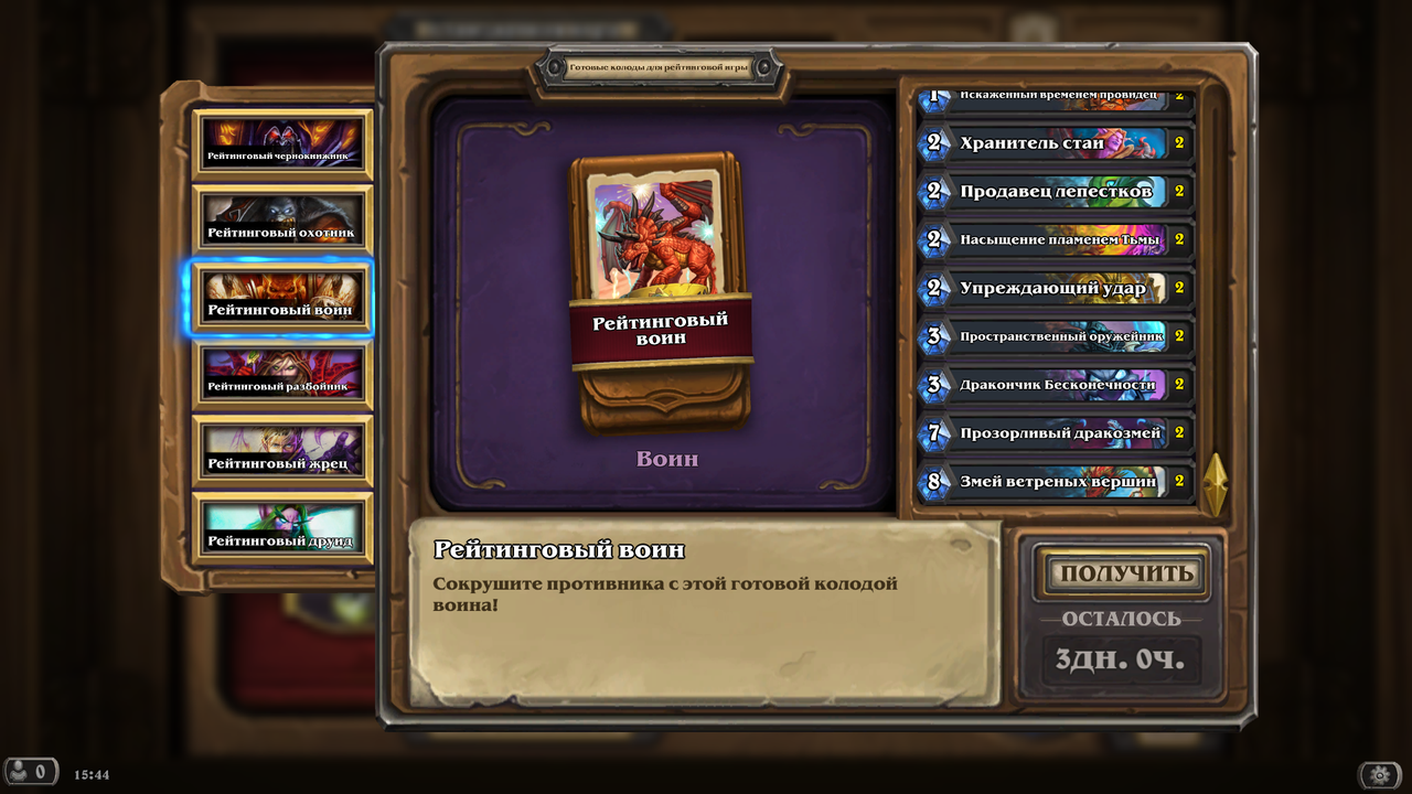 Hearthstone Screenshot 03 27 26 15 44 50