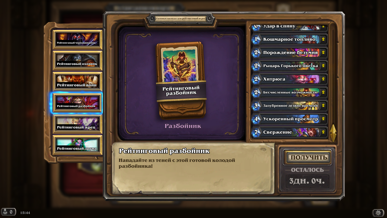 Hearthstone Screenshot 03 27 26 15 44 57