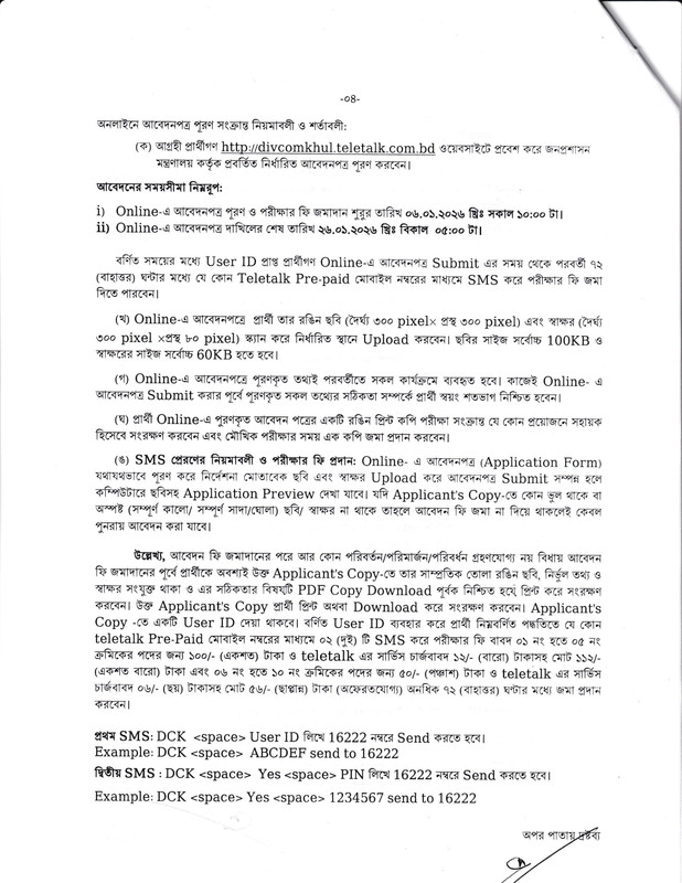 Office-of-the-Divisional-Commissioner-Khulna-Job-Circular-2026-PDF-4
