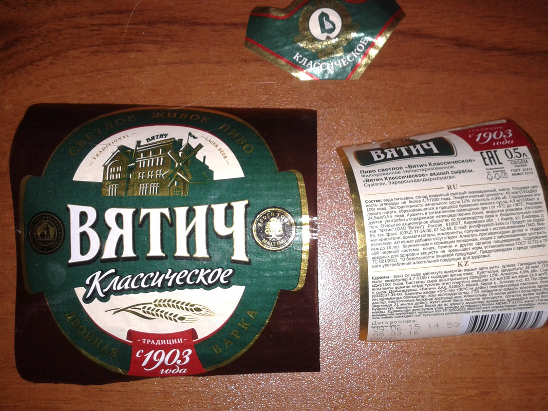 Вятич