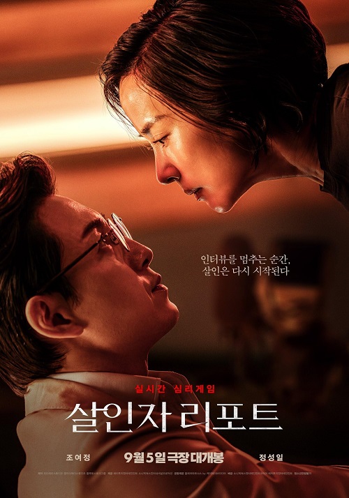 Opis zbrodni / Murder Report / Sal-in-ja Ri-po-teu (2025) MULTi.1080p.AMZN-WEB-DL.x264.AC3-KiT / Lektor i Napisy PL