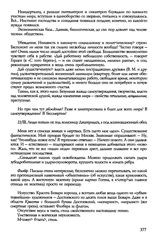 barkova-vechno-ne-ta-2002-214-446-page-0165
