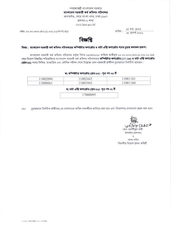 BPSCS-Final-Result-Notice-2026-PDF-1