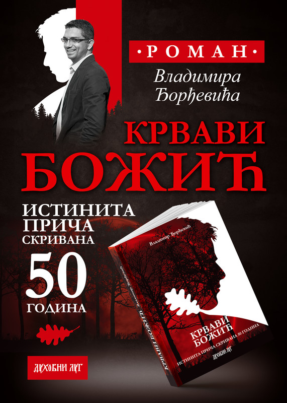 [Слика: poster-v.jpg]