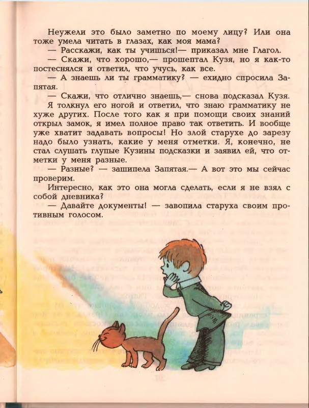 Гераскина Л. - В стране невыученных уроков - 1996_page-0041