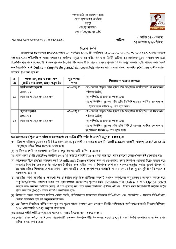 DC-Office-Bogura-Job-Circular-2026-PDF-1