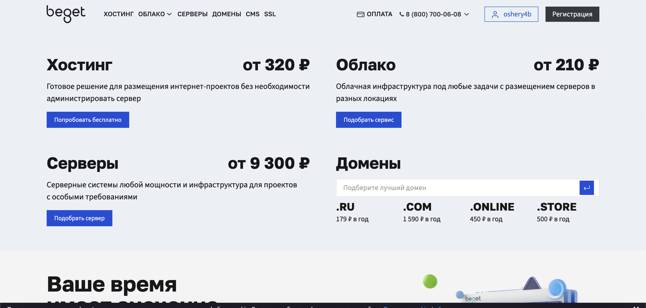 выбор хостинга для сайта