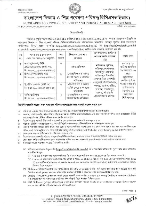 BCSIR-Job-Circular-2023-PDF-1