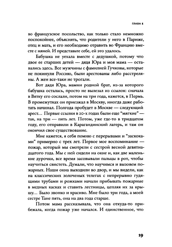 Дочь философа Шпета_page-0020