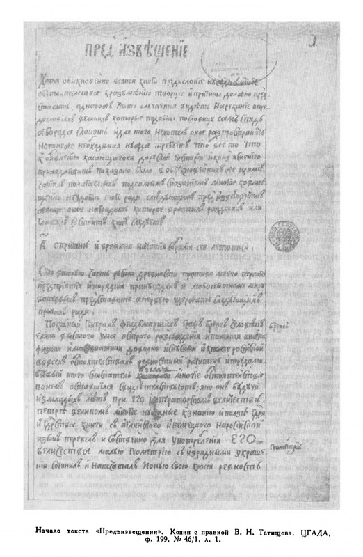 tatishchev-sobranie-sochineny-tom4-1995-page-0033