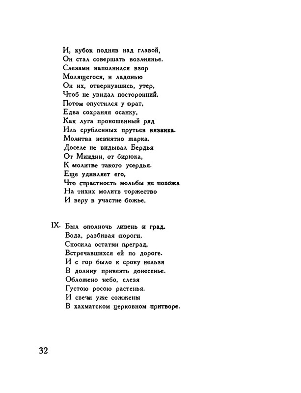 pasternak-gruzinskie-liriki-1935-page-0036