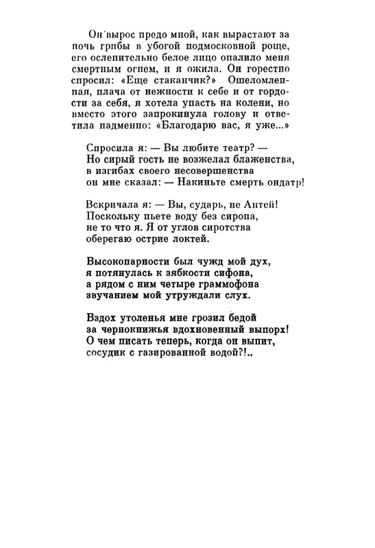 ivanov-aleksandr-pegas-ne-roskosh-1979-page-0058