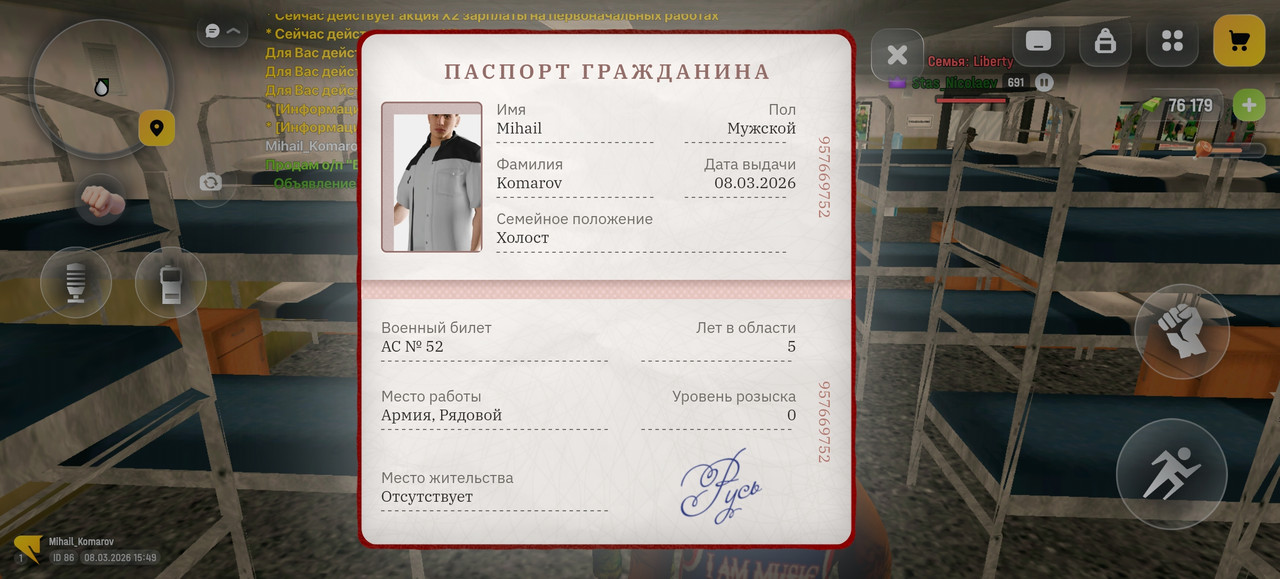 Screenshot 20260308 154901 com russia game Samp