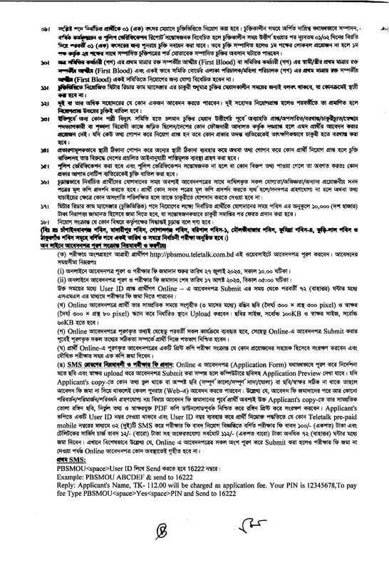 PBS-Moulvibazar-Job-Circular-2023-PDF-2