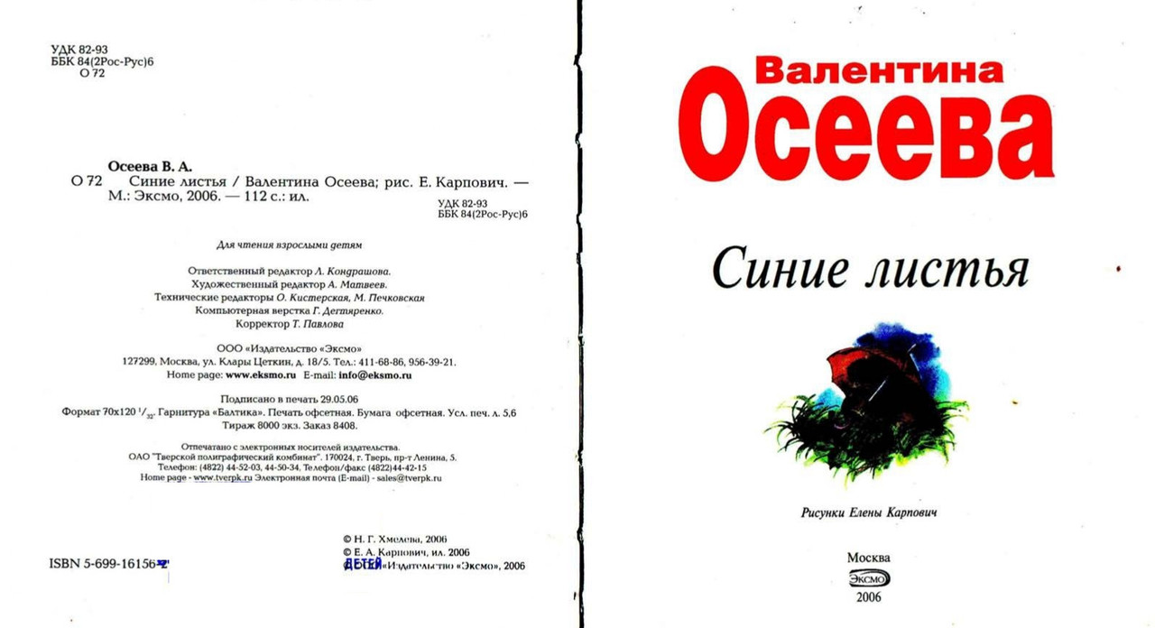 Osejeva-Valentina-Sinije-lista-page-0002