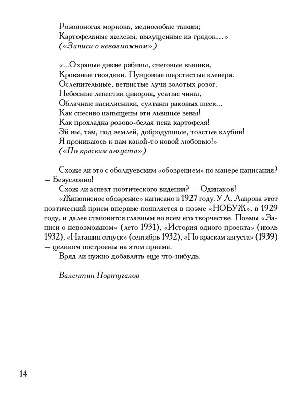 lavrov-leto-2011-izd-page-0015