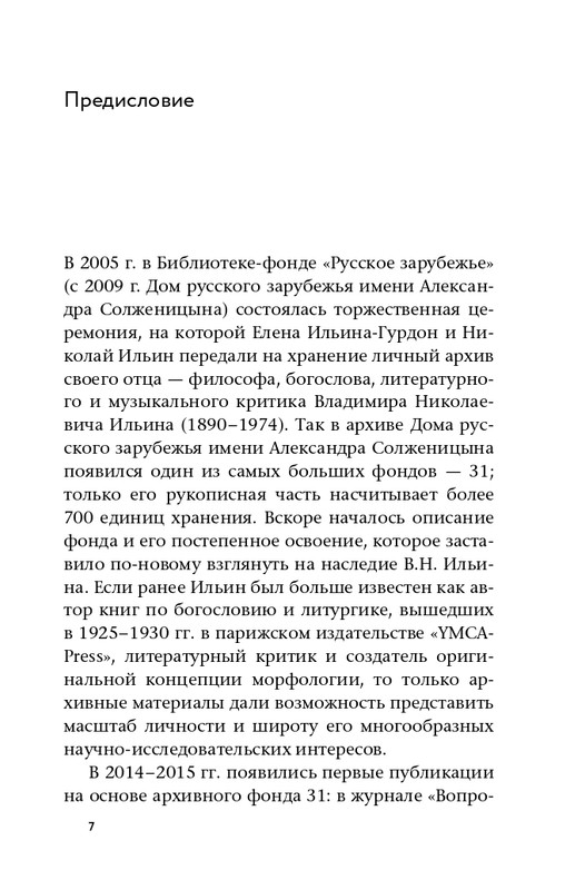 ermishin-vladimir-iljin-2020-page-0009