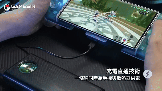 同時為手機與散熱模組供電