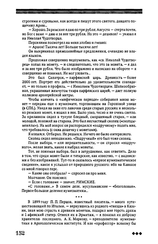 rozanov-v-literature-russkogo-zarubezhja-2007-page-0153
